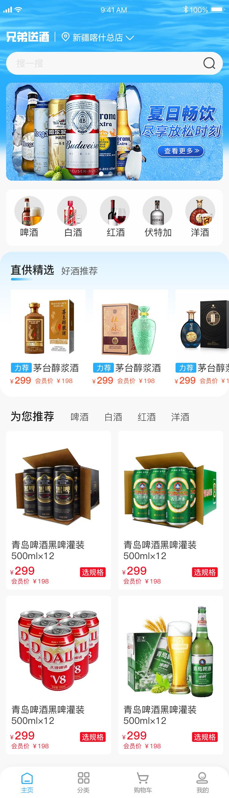 兄弟送酒APP功能介绍